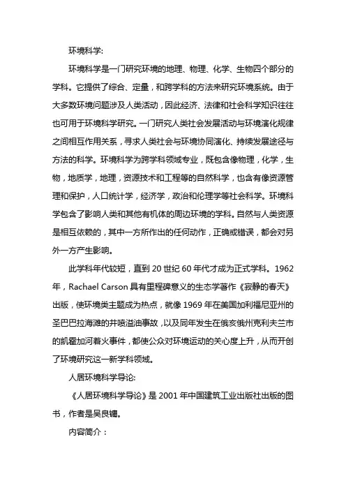 人居环境科学导论