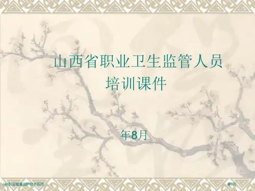 GBZ职业健康监护技术规范