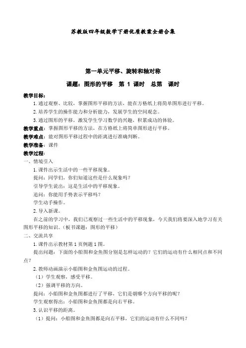 苏教版 四年级数学下册 优质教案 全册合集