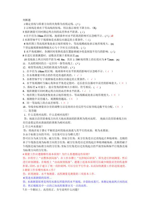 测量判断题