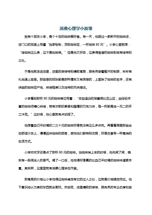 消费心理学小故事