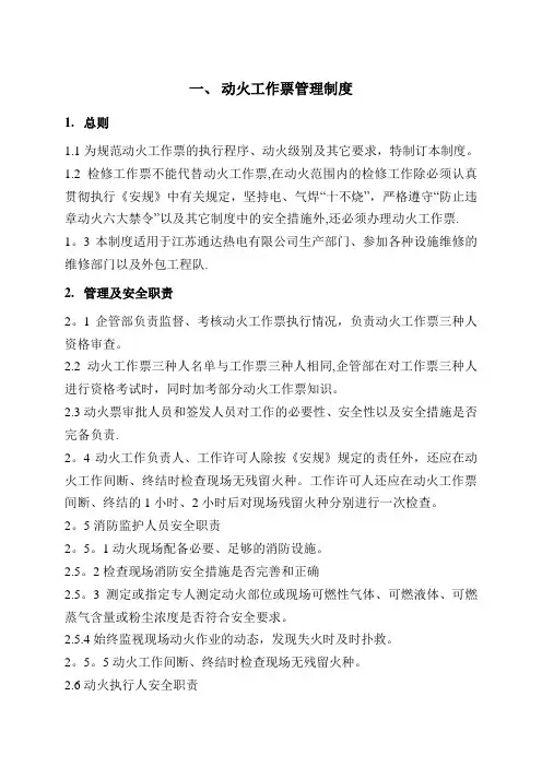 动火工作票管理制度