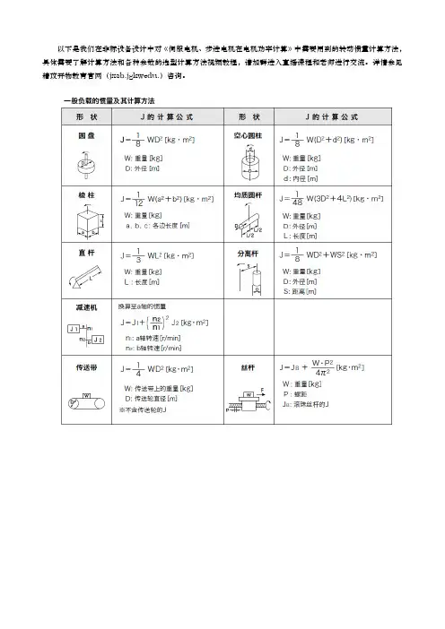 伺服电机步进电机选型中转动惯量计算折算公式