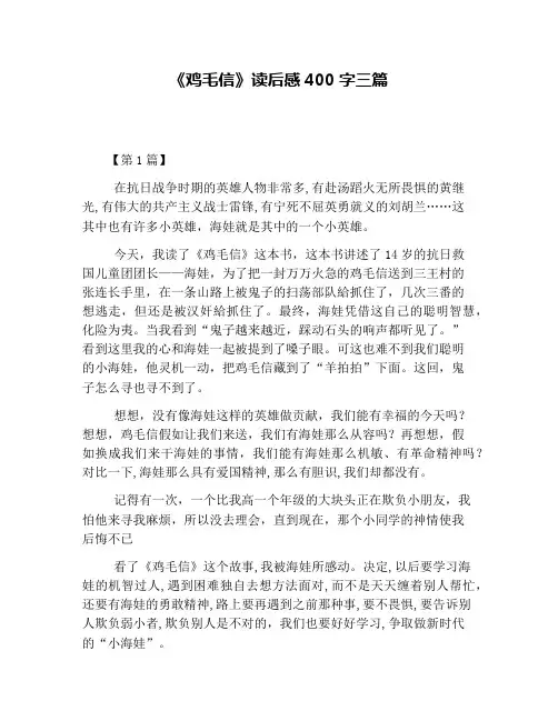 《鸡毛信》读后感400字三篇