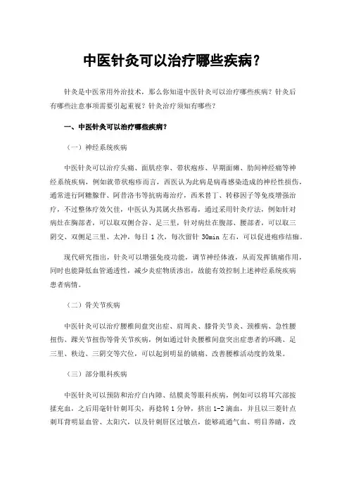 中医针灸可以治疗哪些疾病？