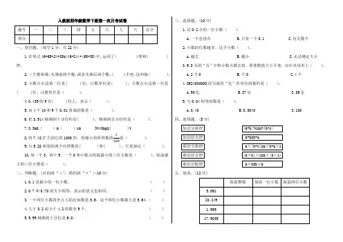 人教版四年级数学下册第一次月考试卷(附答案)