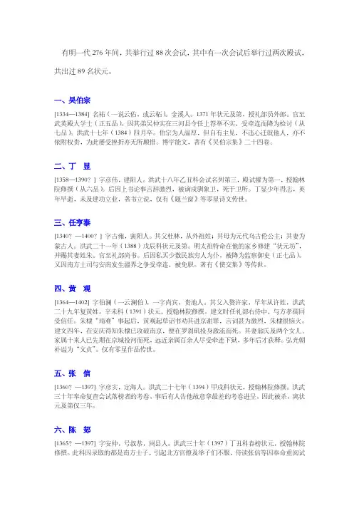 明代状元谱[兼小传]