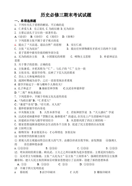高中历史必修三期末考试试题