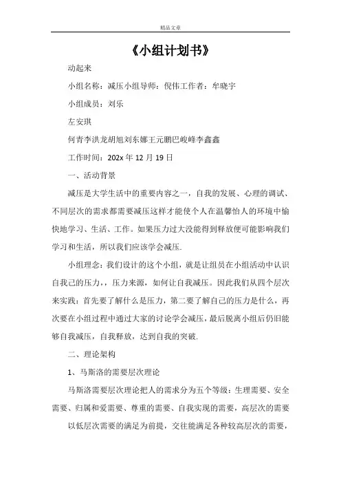 《小组计划书》