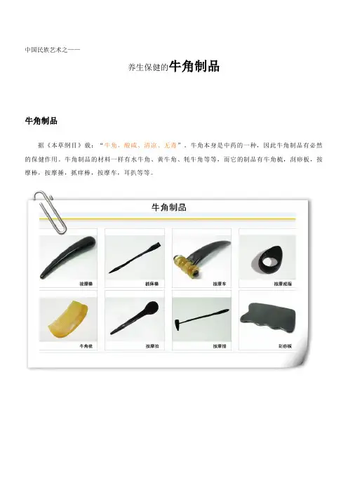 养生保健的牛角制品