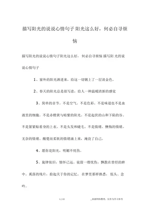 描写阳光的说说心情句子阳光这么好,何必自寻烦恼