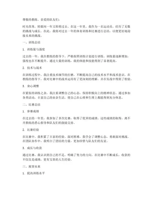 运动员年度体育总结范文
