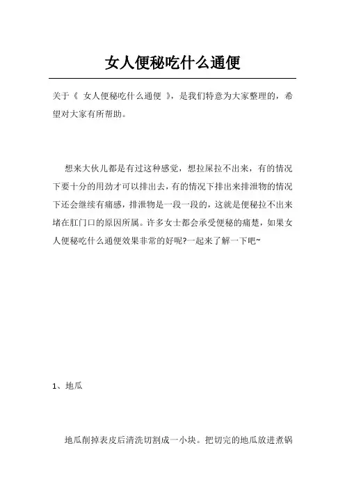 女人便秘吃什么通便
