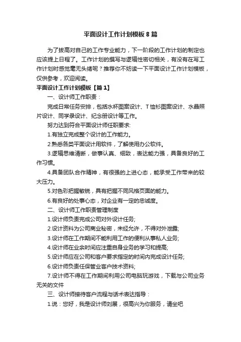 平面设计工作计划模板8篇