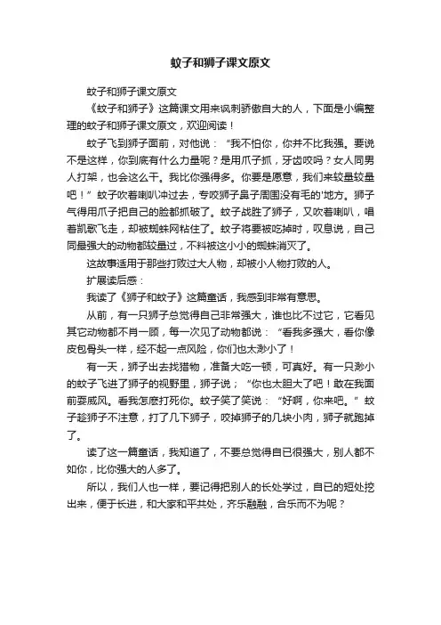 蚊子和狮子课文原文