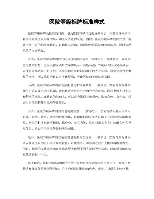 医院等级标牌标准样式