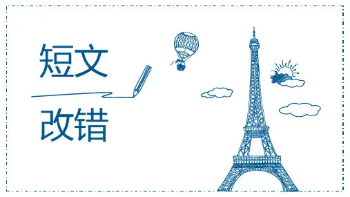 高考短文改错考点概括