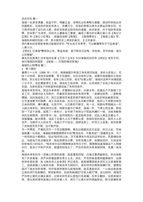 清官海瑞的廉政事迹精彩