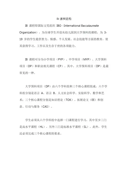 ib课程结构