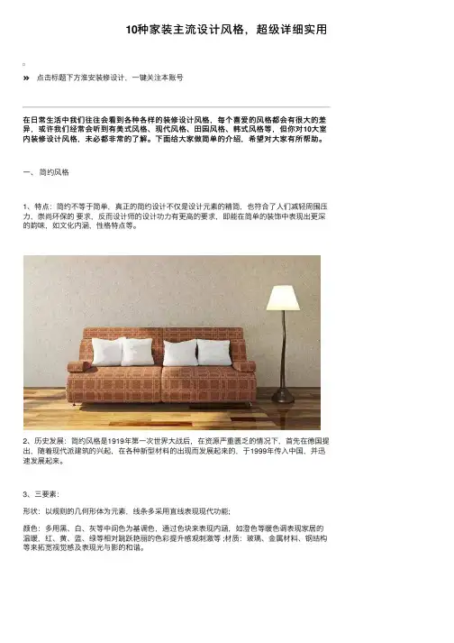 10种家装主流设计风格，超级详细实用