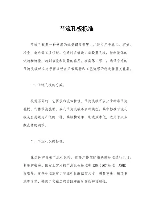 节流孔板标准