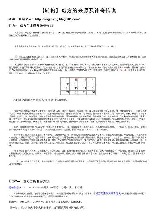 【转帖】幻方的来源及神奇传说