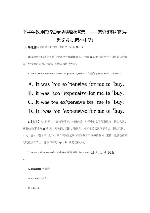 2022年下半年教师资格证英语学科知识与能力高级中学真题及答案