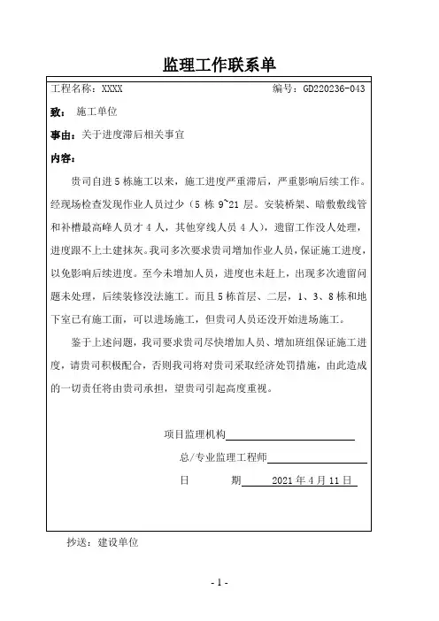 监理工作联系单(进度滞后)