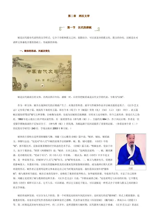 两汉文学汉代的辞赋