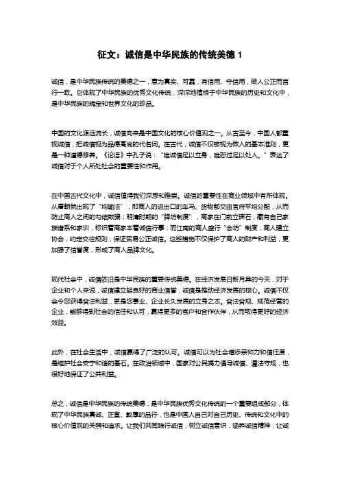 关于诚信的征文16篇