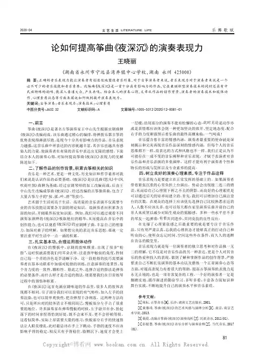 论如何提高筝曲《夜深沉》的演奏表现力