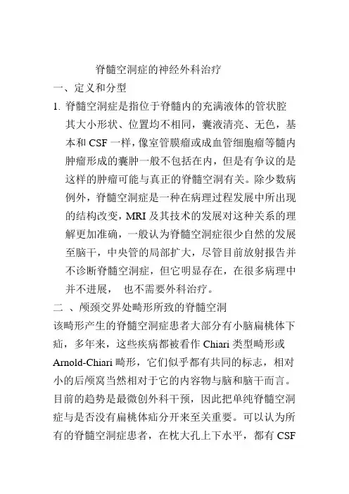 脊髓空洞症介绍