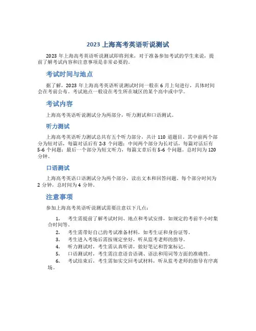 2023上海高考英语听说测试