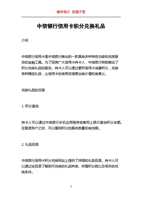 中信银行信用卡积分兑换礼品
