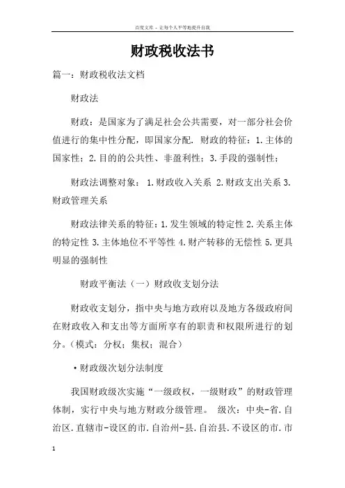 财政税收法书