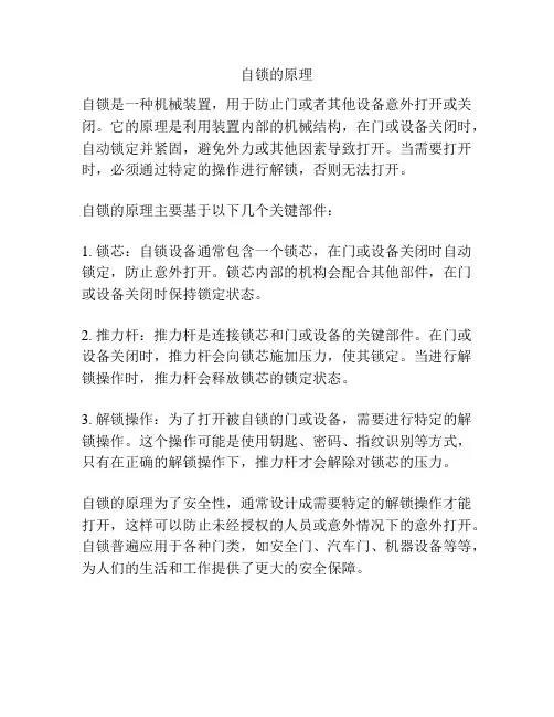 自锁的原理