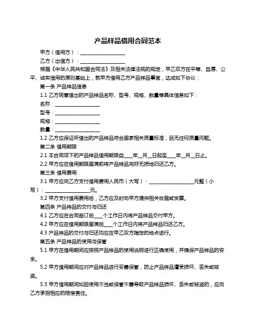 产品样品借用合同范本