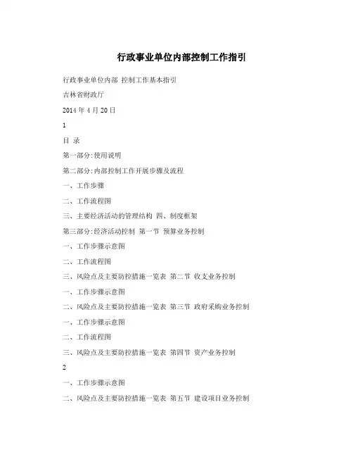 行政事业单位内部控制工作指引