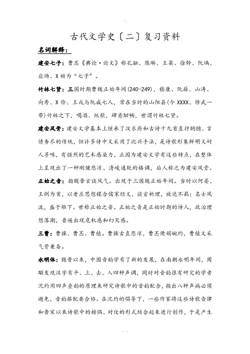 古代文学史(二)重点整理