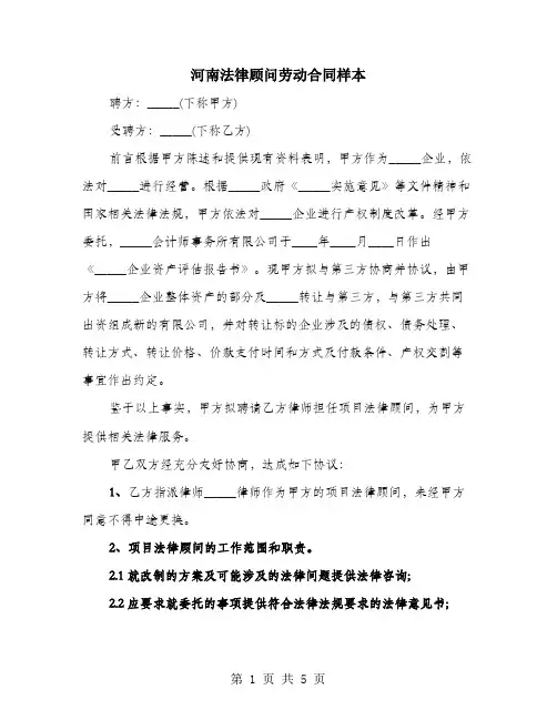 河南法律顾问劳动合同样本