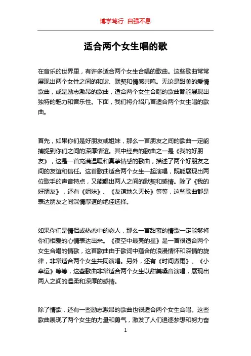适合两个女生唱的歌