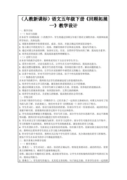 (人教新课标)语文五年级下册《回顾拓展一》教学设计