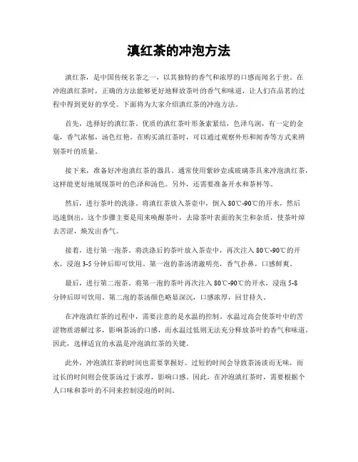 滇红茶的冲泡方法