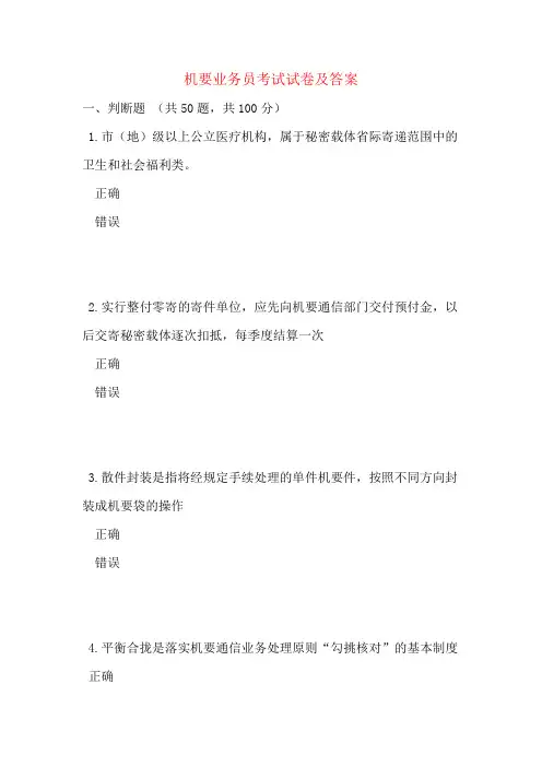 机要业务员考试试卷及答案