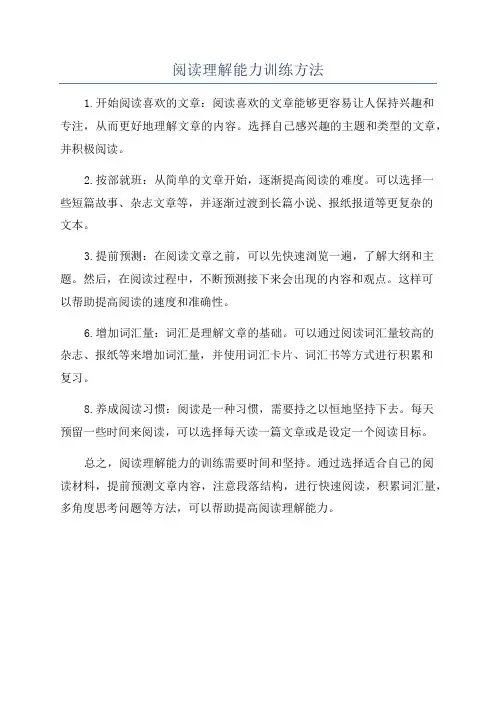 阅读理解能力训练方法