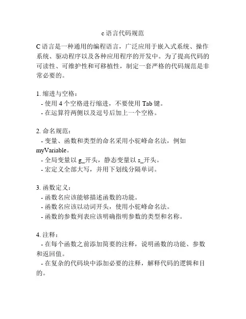 c语言代码规范
