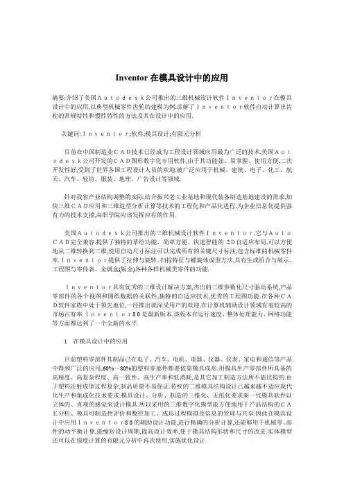 (新)Inventor在模具设计中的应用_