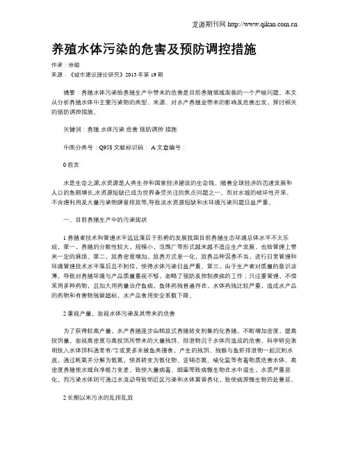 养殖水体污染的危害及预防调控措施