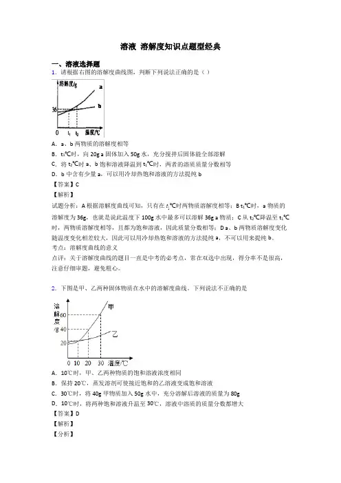 溶液 溶解度知识点题型经典