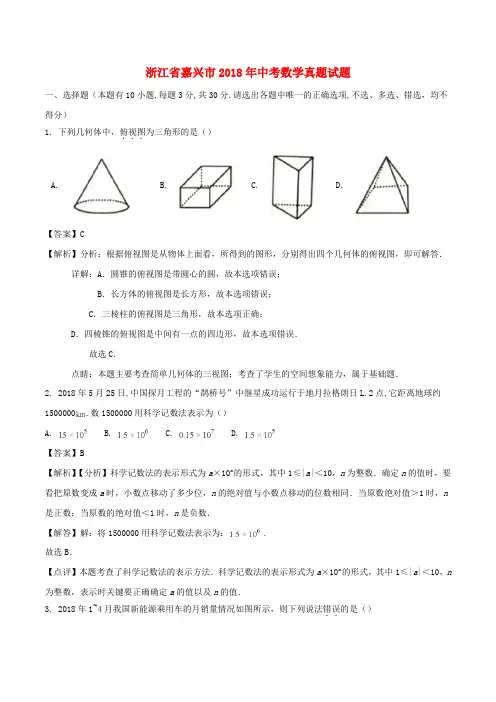 浙江省嘉兴市2018年中考数学真题试题(含解析1)